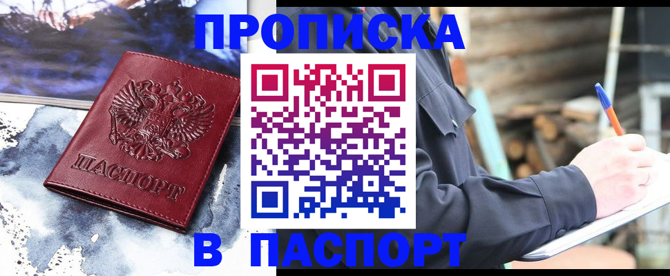 прописка ребенка в Реже