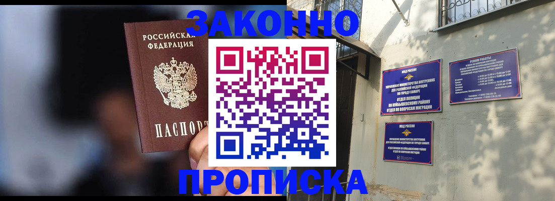 прописка паспорт в Реже