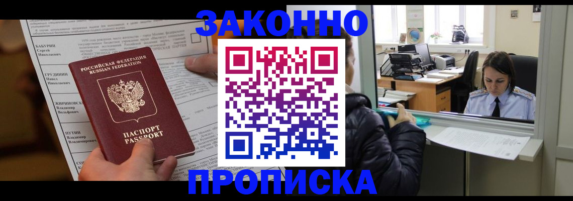 прописка штамп в Реже