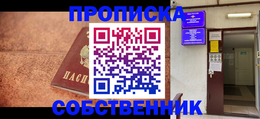 временная регистрация для всех в Реже