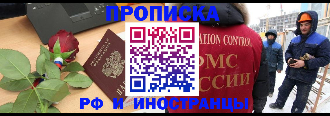 временная регистрация в Реже