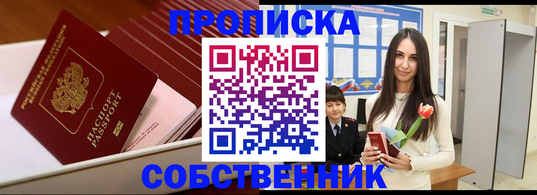 прописка для кредита в Реже