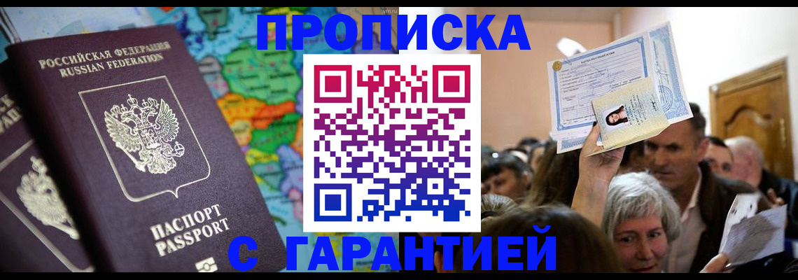 прописка законно в Реже